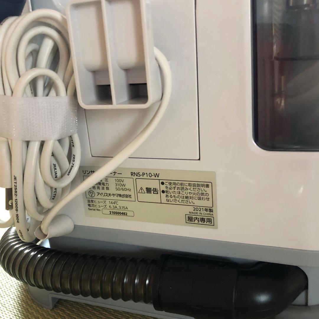 アイリスオーヤマ　RNS-P10-W クリーナー
