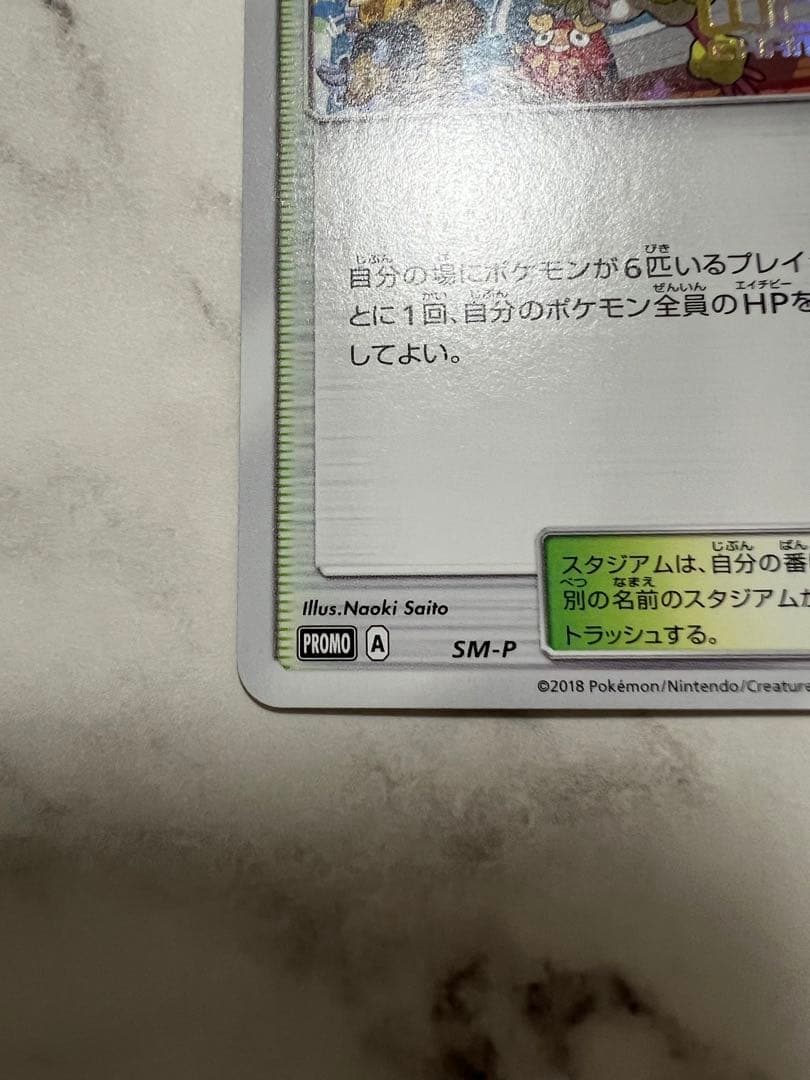 チャンピオンズフェスティバル 2018 ポケモンカード