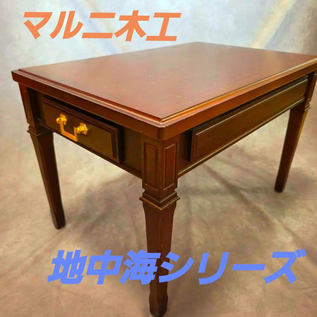 maruni/マルニ木工 地中海木製サイドテーブル引き出し付き 3193-01
