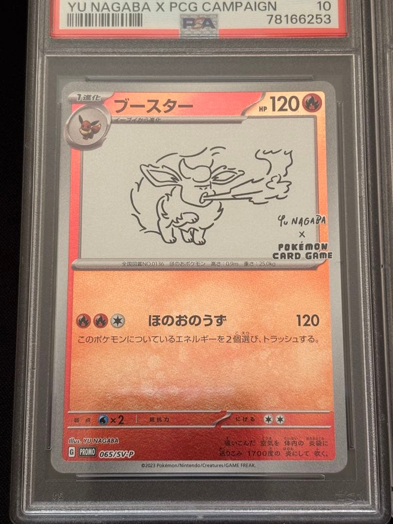 長場雄 ブイズ ピカチュウ プロモ 10連番セット psa9 psa10