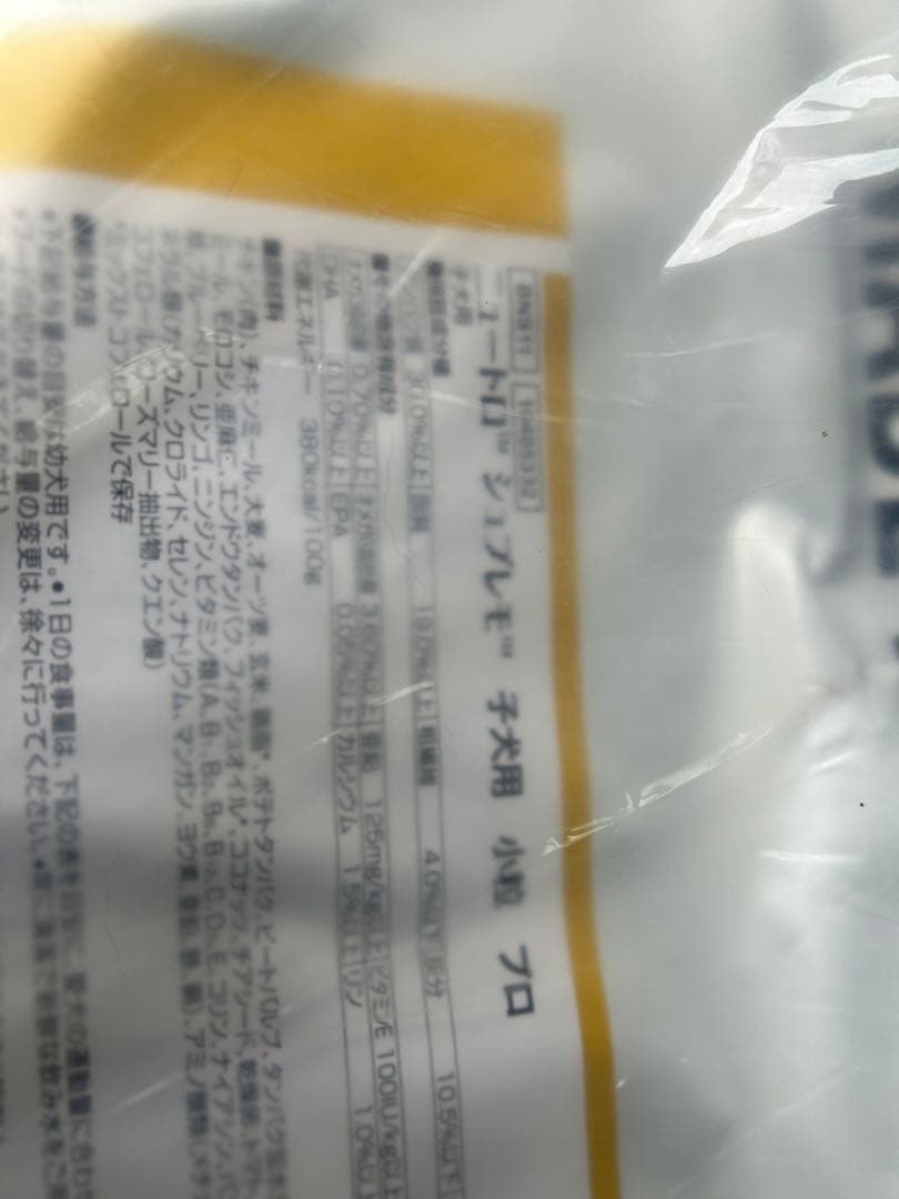 ニュートロシュプレモ仔犬　１９キロ