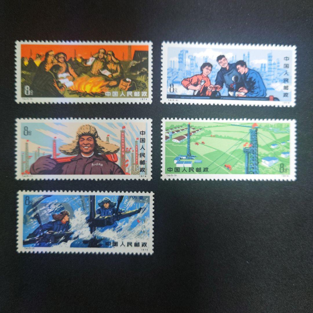 中国切手 大慶の赤旗 1974年 5種【未使用】