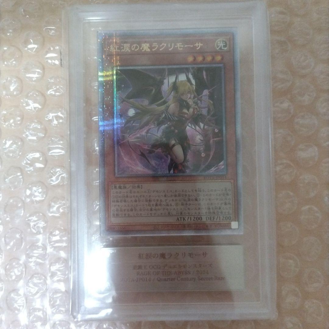 紅涙の魔ラクリモーサ ARS10+