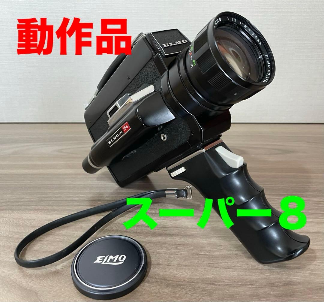 【8ミリカメラ】ELMO エルモ SUPER 106 BLACK