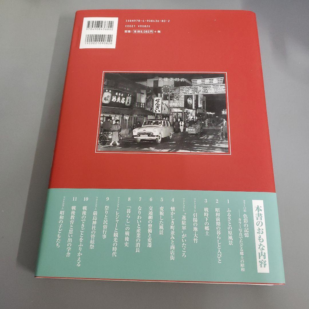 写真アルバム 廿日市・大竹の昭和