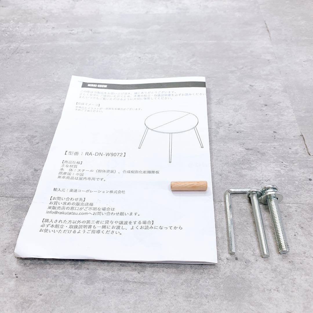 MIRAI-SHOW テーブル RA-DN-W9072 丸テーブル