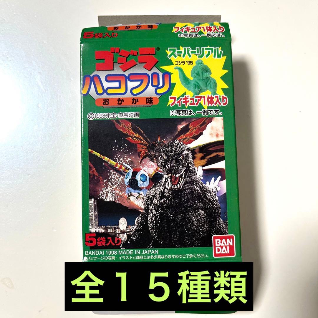 ゴジラ　ハコフリ【内袋未開封　全15種類コンプ】
