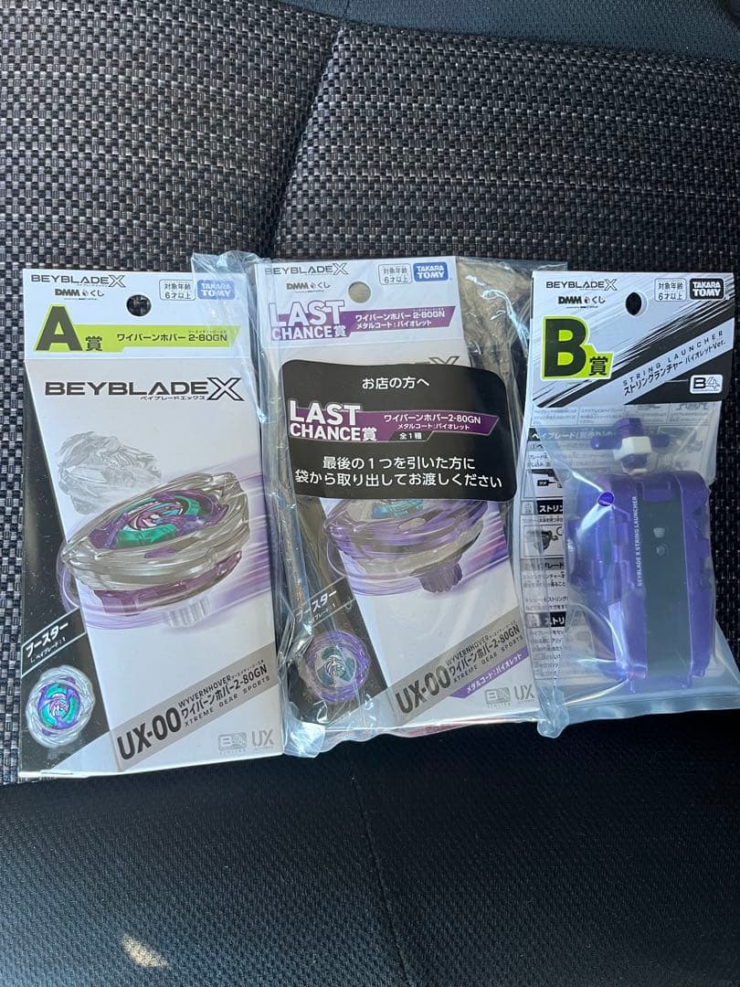 【新品未開封】ベイブレードX A賞 B賞 ラストワンセット