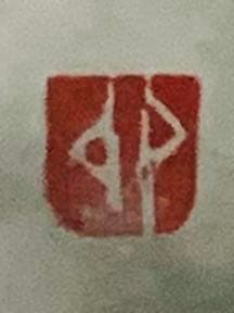 書道家、書道作品、美術品、画家、画廊作品