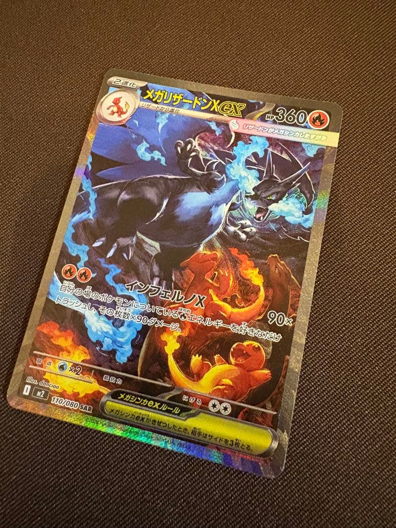 【美品】メガリザードンX ex SAR ローダー付き