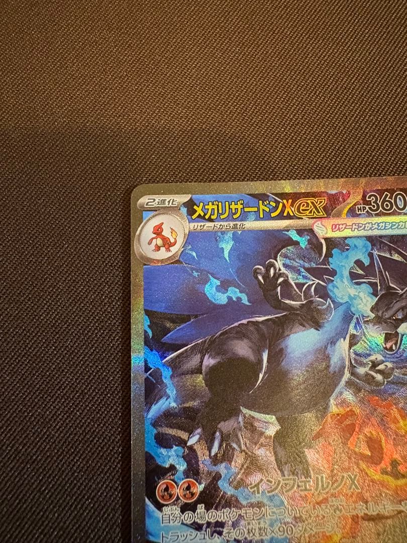 【美品】メガリザードンX ex SAR ローダー付き