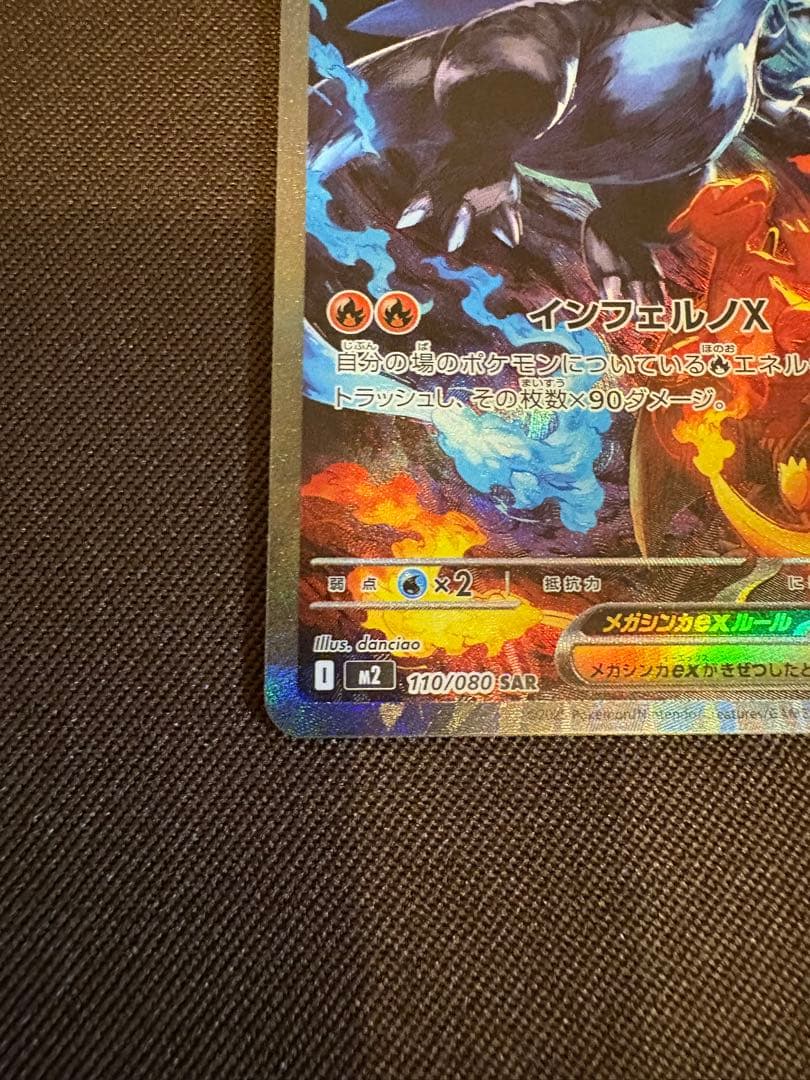 【美品】メガリザードンX ex SAR ローダー付き