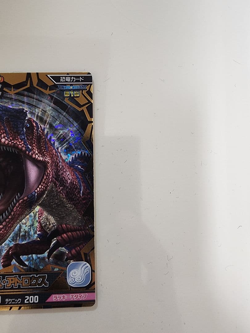 4*9様 【新品未使用】恐竜キングカード アロサウルス・アトロクス 覚新第1紀