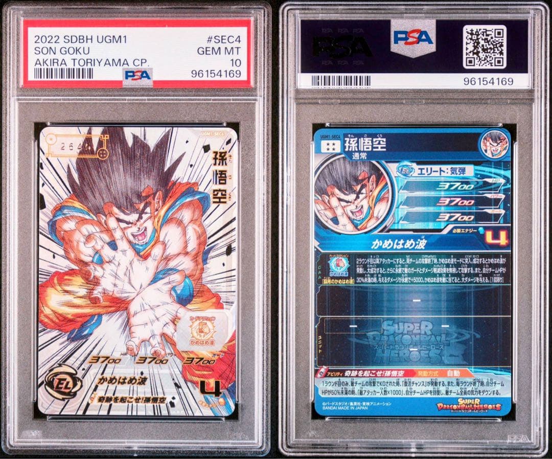 【PSA10】 ドラゴンボールヒーローズ 孫悟空 UR 連番 #2