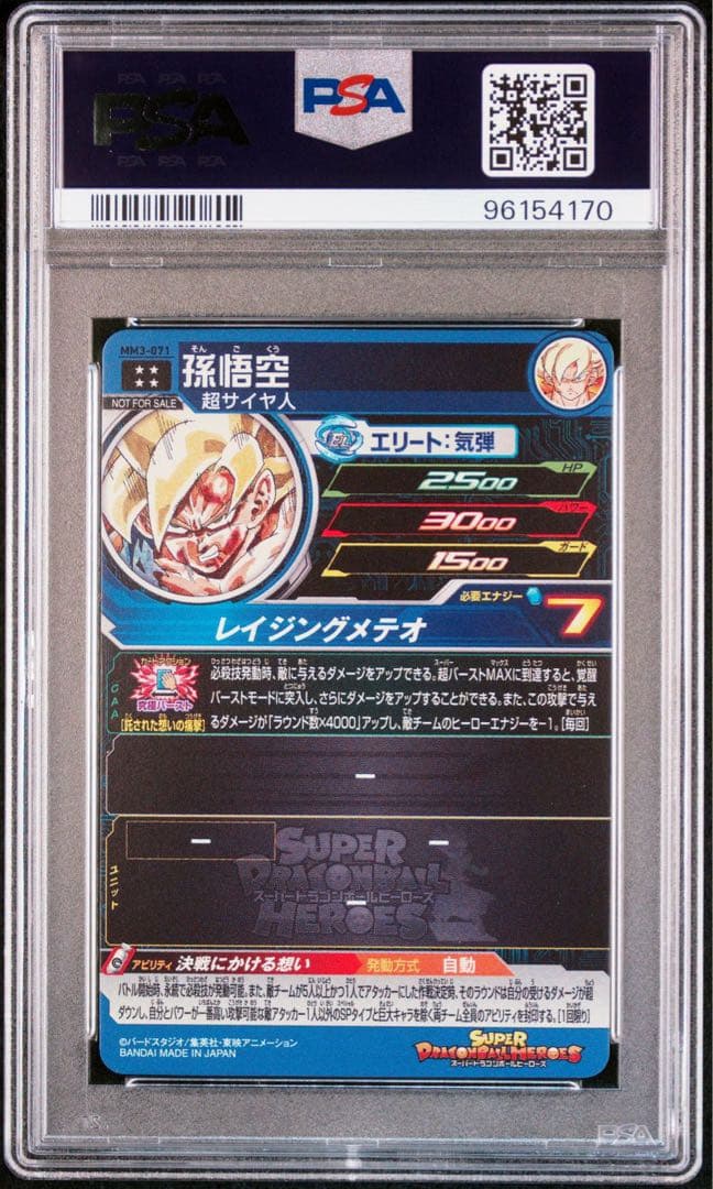 【PSA10】 ドラゴンボールヒーローズ 孫悟空 UR 連番 #2