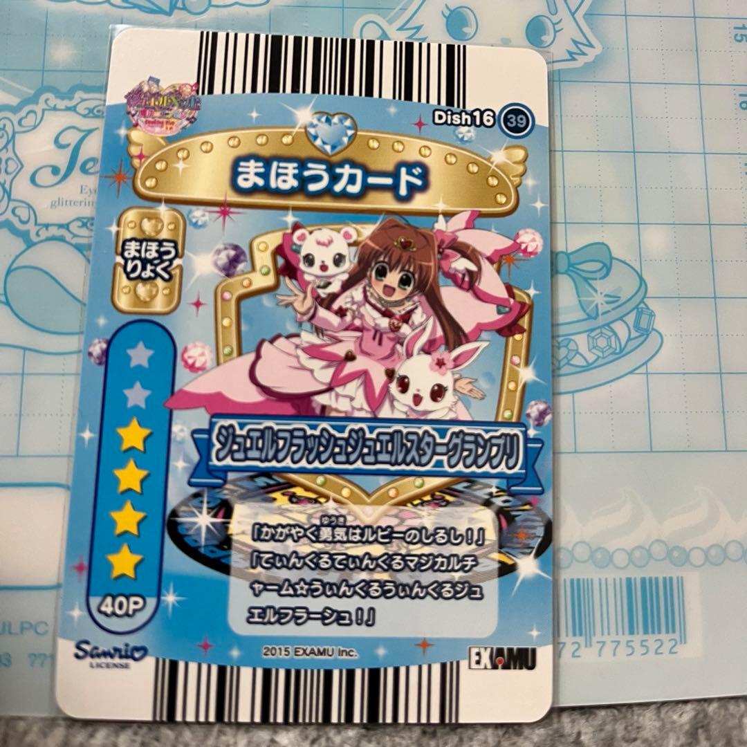 ジュエルペット まほうのエプロン ジュエルフラッシュジュエルスターグランプリ