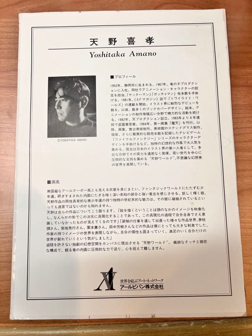 天野喜孝「流れ」 リトグラフ　　引取り限定