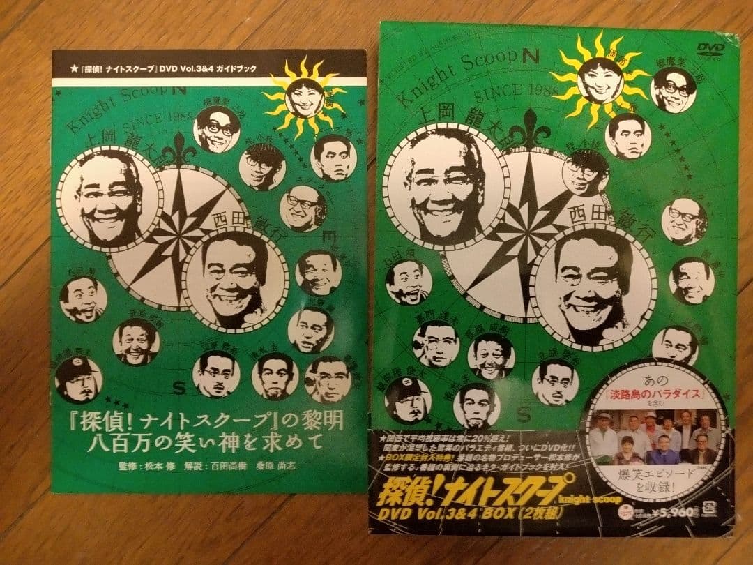 探偵ナイトスクープDVD vol.1〜vol.14