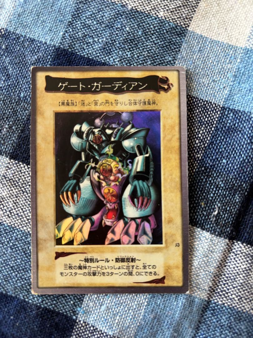 遊戯王カードバンダイ版【ゲートガーディアン】