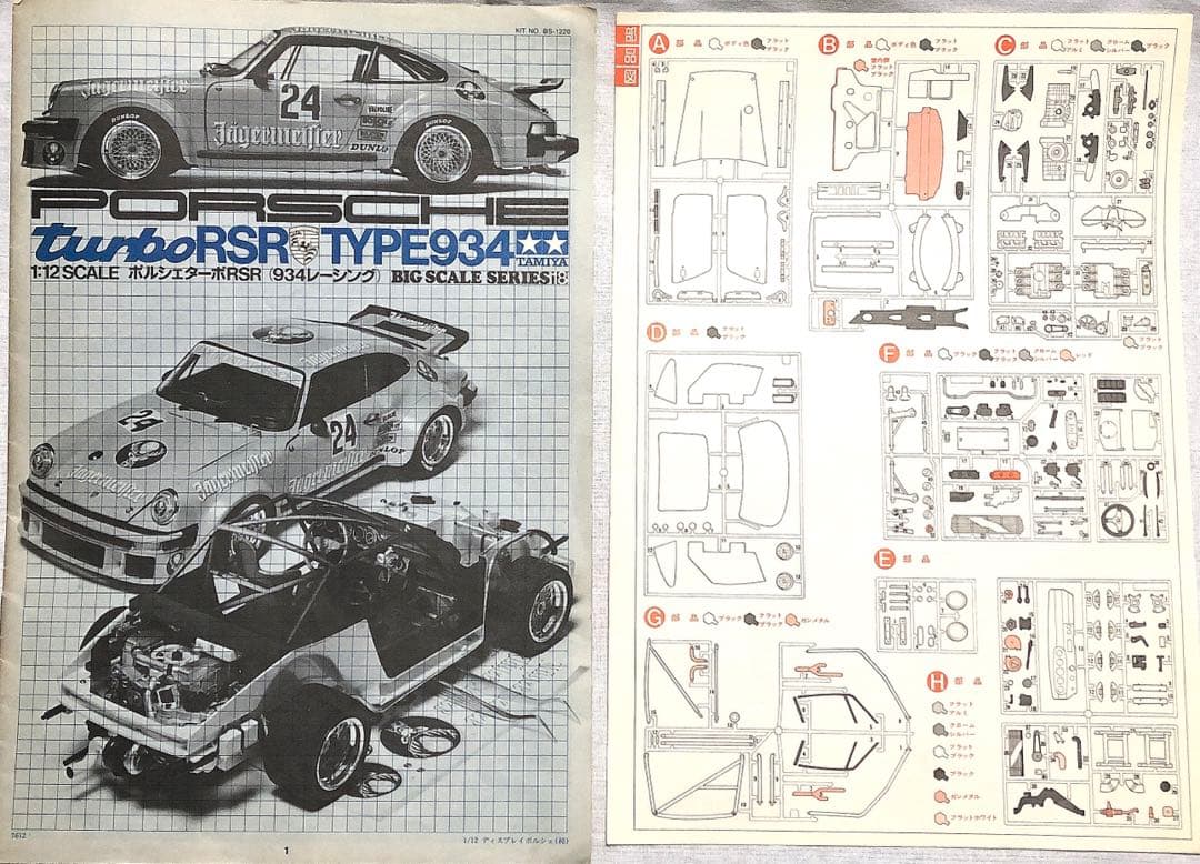 1/12タミヤ、ポルシェターボRSRＴＹＰＥ934