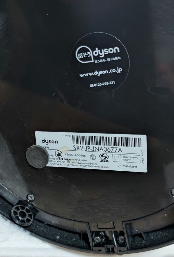 美品　ダイソン pure hot+cool HP03暖房・扇風・空気清浄