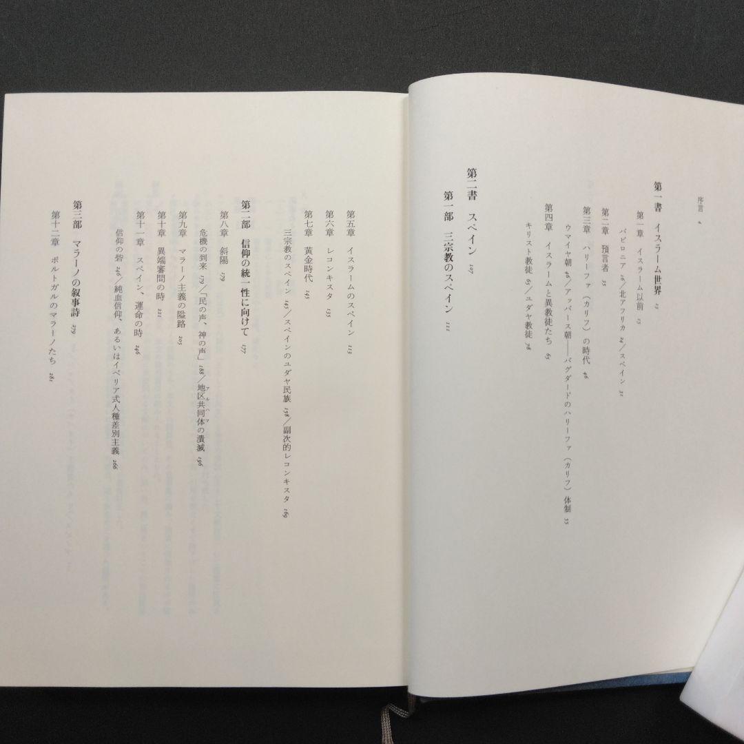 初版 反ユダヤ主義の歴史第Ⅰ巻、第Ⅱ巻、第Ⅲ巻 レオン・ポリアコフ 筑摩書房