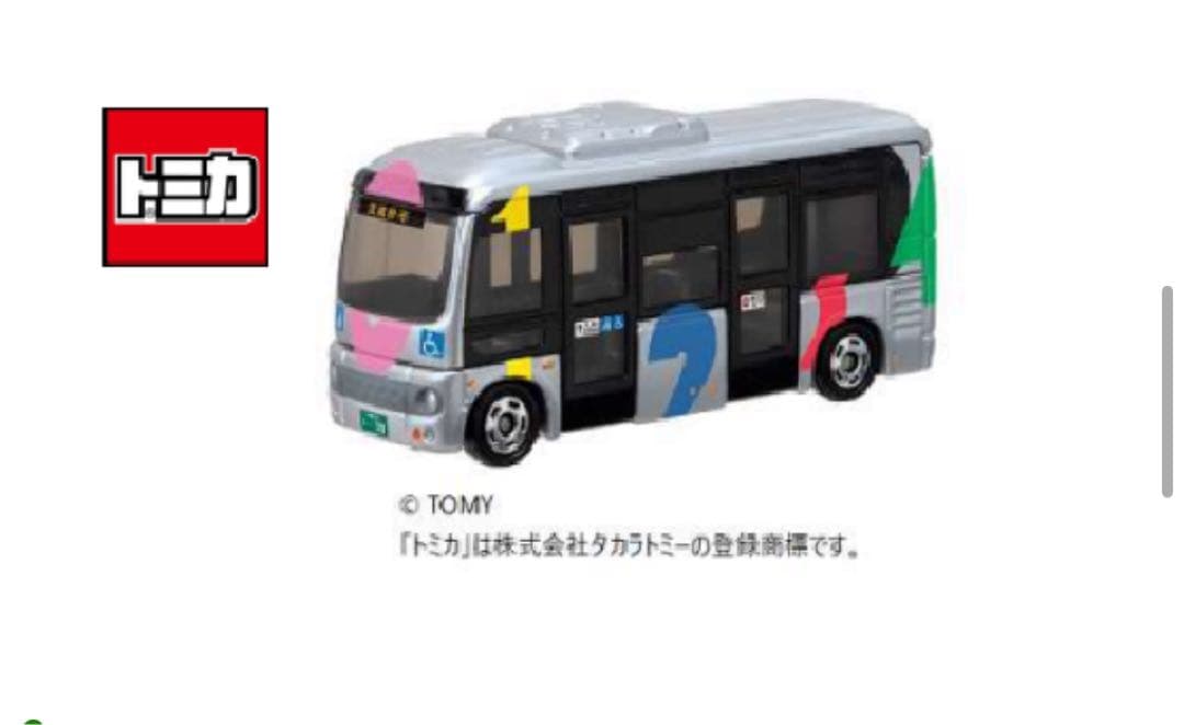 ムーバス　トミカ　30周年　2個セット