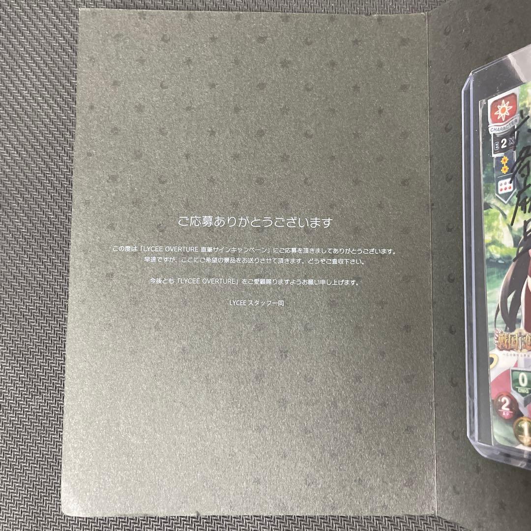 lycee　竹中　詩乃　重治　今孔明　直筆サイン　戦国恋姫EX