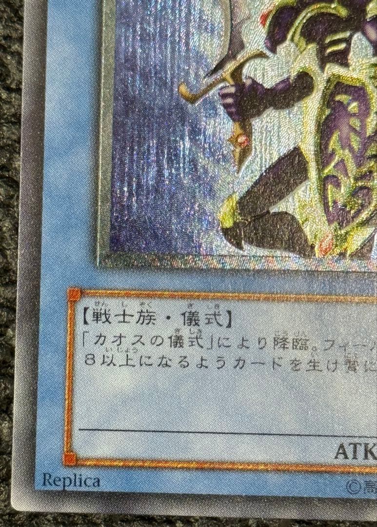 カオス・ソルジャー　レリーフ　アルティメットレア　旧レリーフ　完美品級