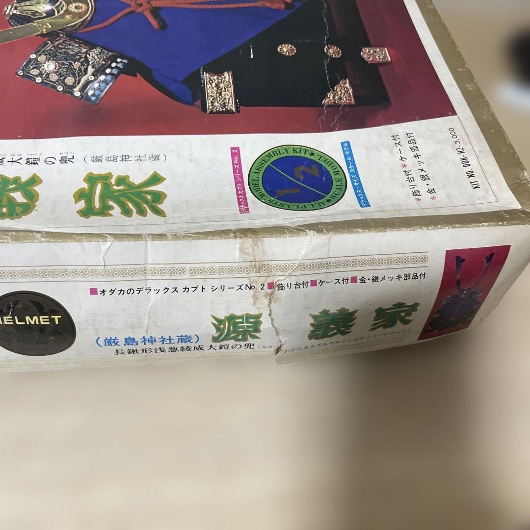 源義家 兜 デラックスモデル 1/2 大型 武将甲冑Ln352