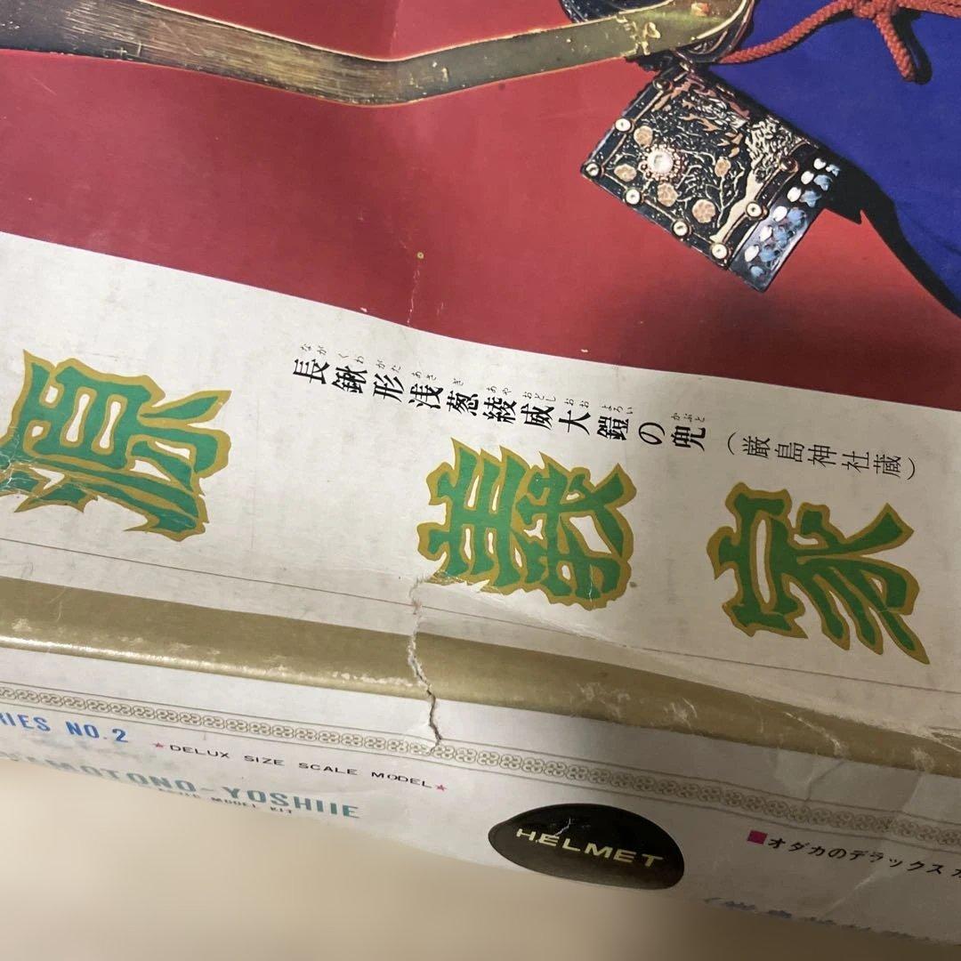 源義家 兜 デラックスモデル 1/2 大型 武将甲冑Ln352