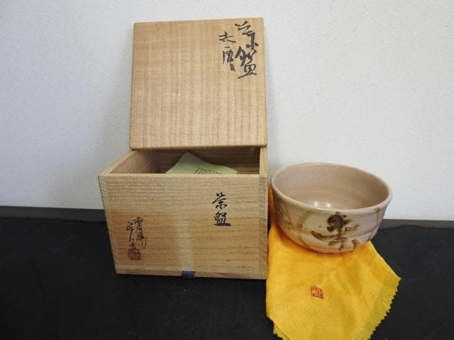 七代窯元大塩正人　赤膚焼　清水公照絵付茶碗　共箱　M1503