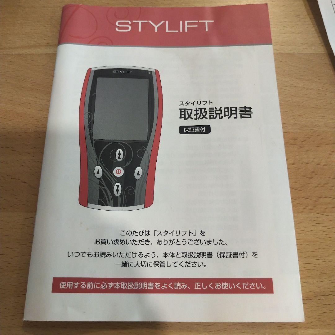 ジャンク 伊藤超短波 スタイリフト 家庭用EMSマシン