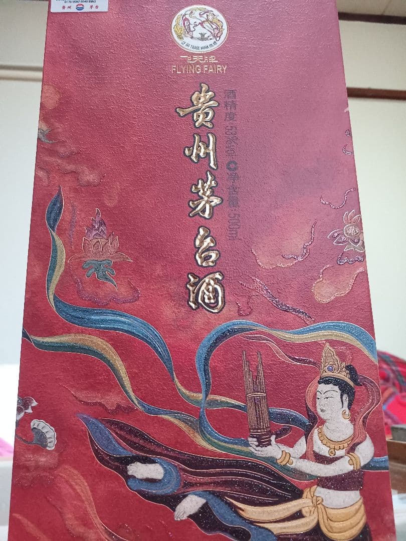 貴州茅台酒 神楽飛天 53% 500ml 2025年 五粮液 中国酒 白酒