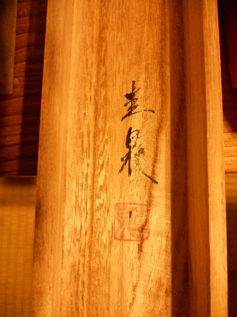 掛け軸 鈴木圭泉 水墨山水 絹本 希少 軸装 茶道具 掛軸 美品 です。