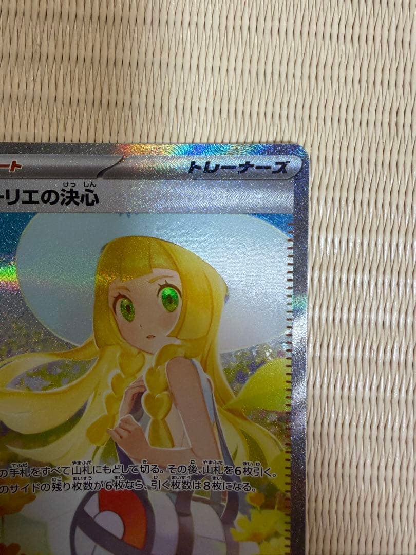 ポケモンカード メガブレイブ リーリエの決心 SAR