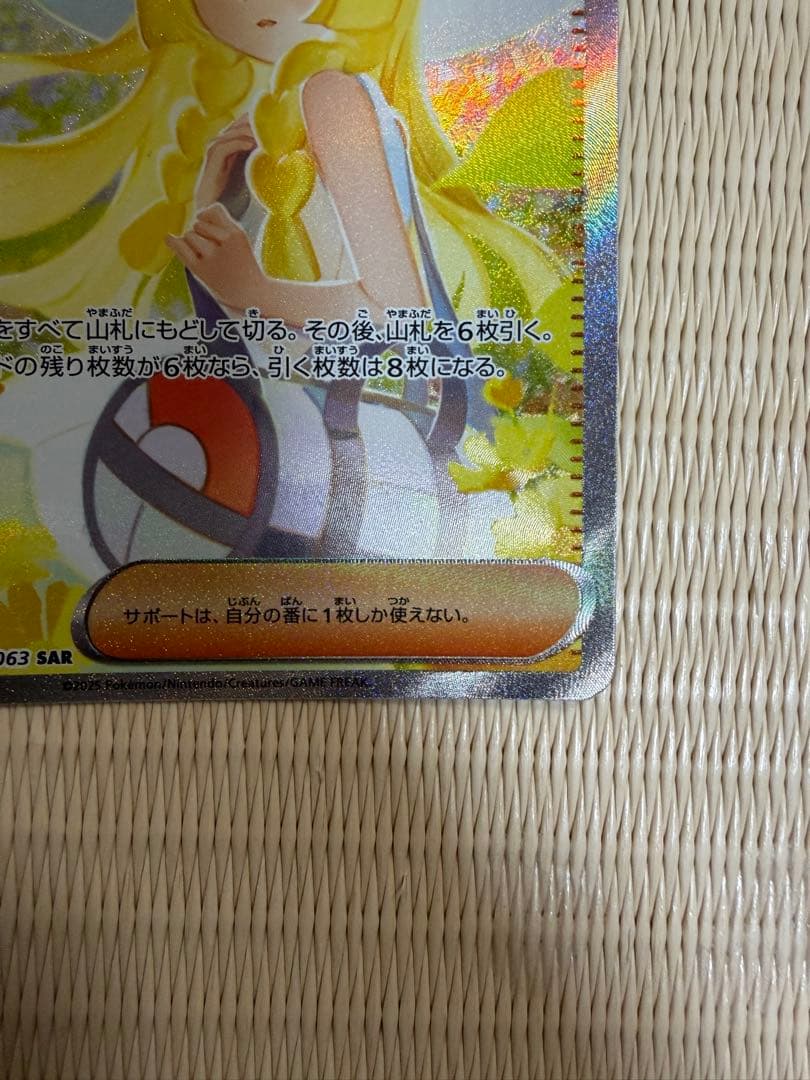 ポケモンカード メガブレイブ リーリエの決心 SAR