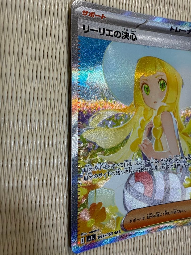 ポケモンカード メガブレイブ リーリエの決心 SAR