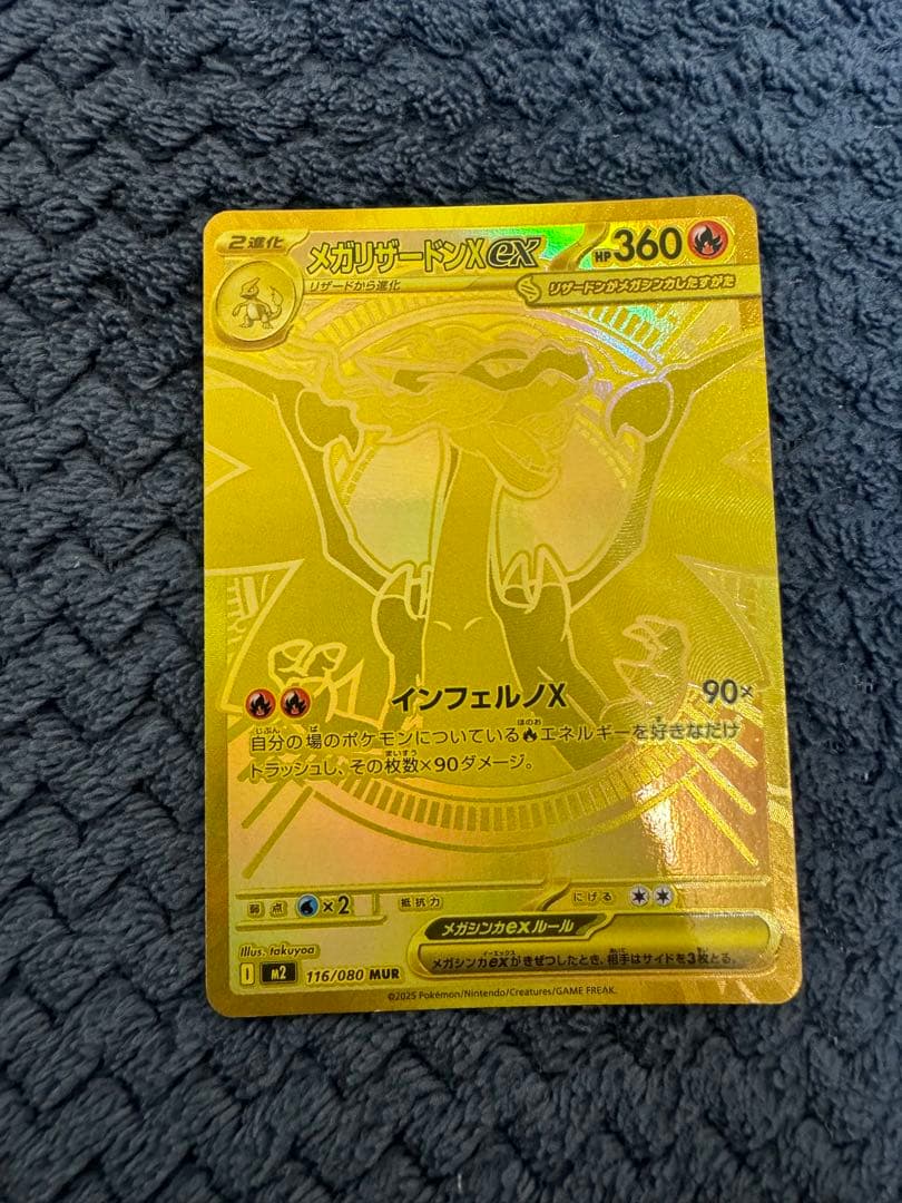 メガリザードン xeX mur m2 116/080イン フェルノx