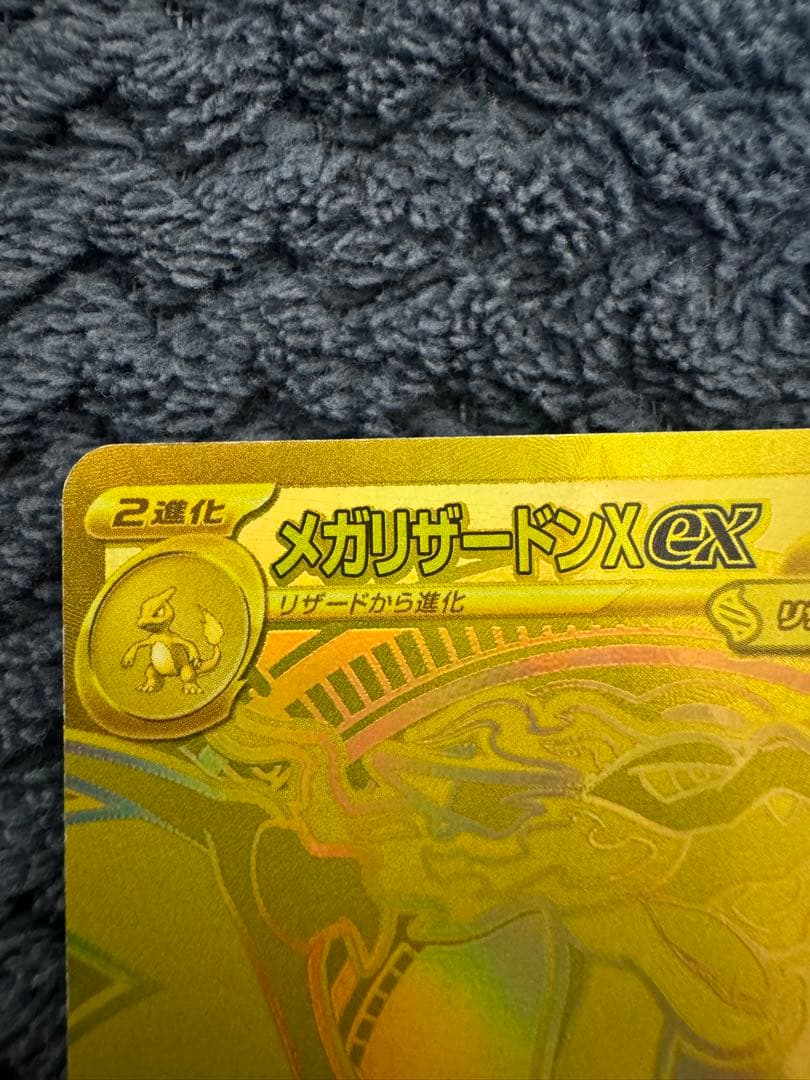 メガリザードン xeX mur m2 116/080イン フェルノx