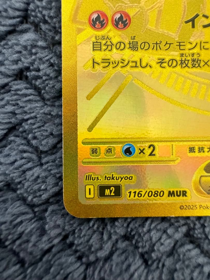 メガリザードン xeX mur m2 116/080イン フェルノx