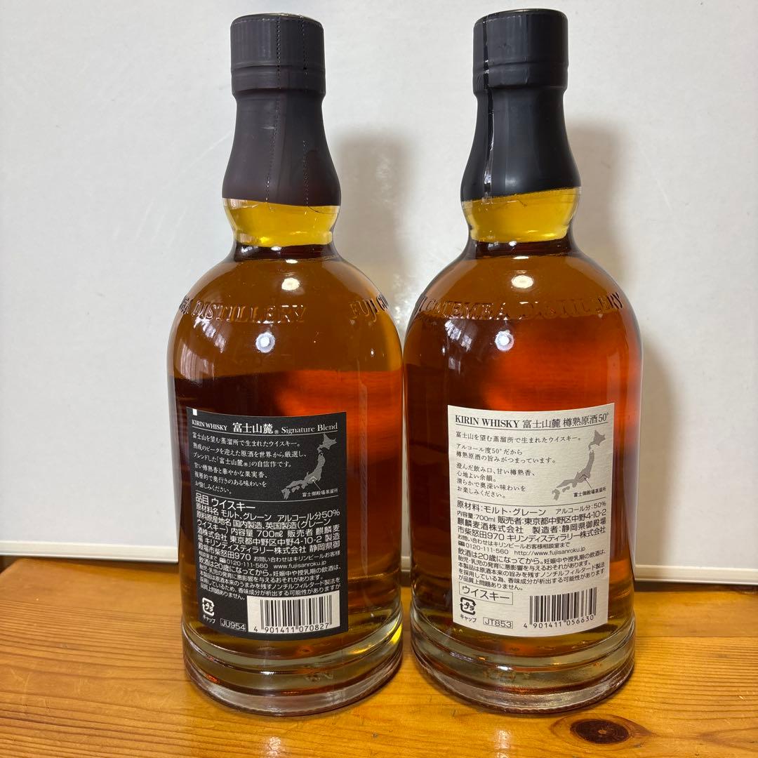 KIRIN富士山麓 樽熟原酒 50%/シグニチャーブレンド 700ml２本セット
