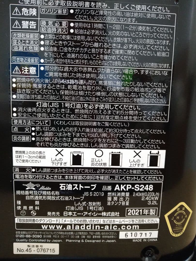 Aladdin AKP-S248 ストーブ　反射式ストーブ　ブラック