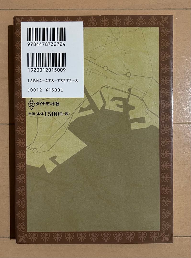 運命を導く東京星図