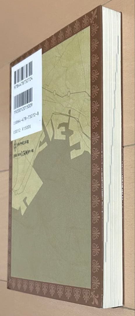 運命を導く東京星図