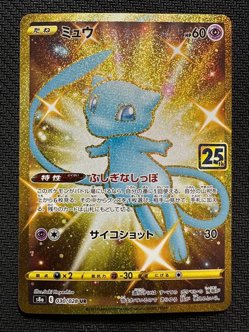 ミュウ UR S8a 25th ANNIVERSARY COLLECTION