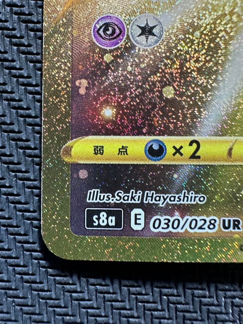 ミュウ UR S8a 25th ANNIVERSARY COLLECTION