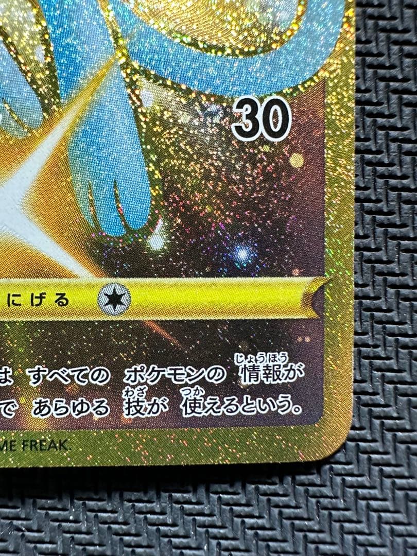 ミュウ UR S8a 25th ANNIVERSARY COLLECTION