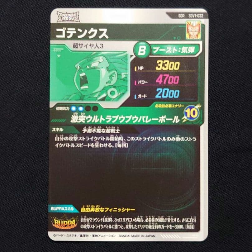 ドラゴンボールスーパーダイバーズ☆SDV7-022 SDV7-SEC パラレル