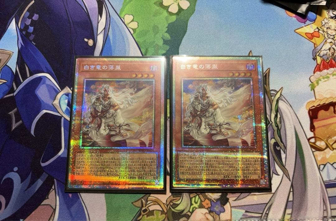 白き竜の落胤 プリシク2枚